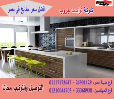 مطابخ بى فى سى / نعمل فى المطابخ والاثاث والدريسنج 01210044703   