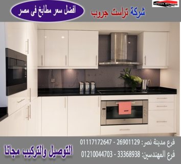 اسعار مطابخ بى فى سى/ نعمل فى المطابخ والدريسنج والاثاث 01117172647    