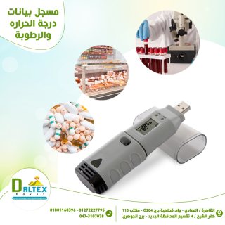 مسجل بيانات الرطوبة والحراره