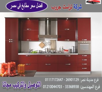 انواع مطابخ مودرن / نعمل فى المطابخ والاثاث والدريسنج 01210044703