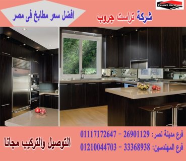 معرض مطابخ فى القاهرة / نعمل فى المطابخ والاثاث والدريسنج 01210044703  