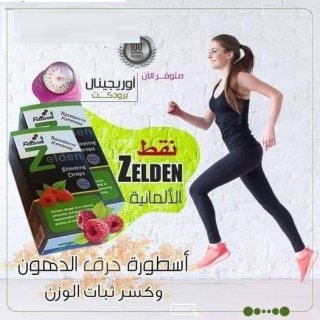 نقط زيلدن للتخسيس وحرق الدهون 2