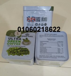 كبسولات الترا جرين كوفي للتخسيس Ultra Green Coffee  5