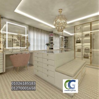 تصميم dressing room - شركة كرياتف جروب    01203903309