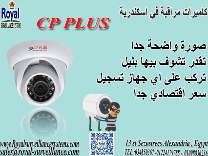 CP PLUS كاميرا مراقبة في اسكندرية 1