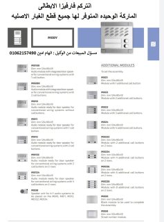 قطع غيار انتركم فارفيزا FARFISA الايطالى  1