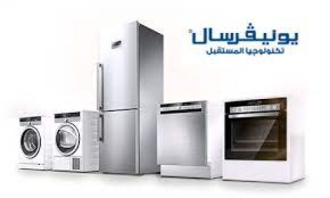 فريق اصلاح غسالات يونيفرسال الفيوم 01095999314 رقم الادارة 0235699066