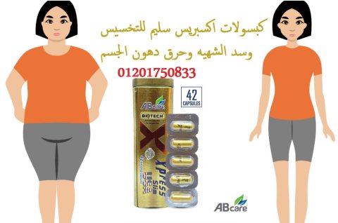 وداعا للوزن الزائد xpress slim 1