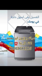 صيانه ثلاجات يونيون اير معتمد الاتصال بنا ☎️ ت/01013684105 4