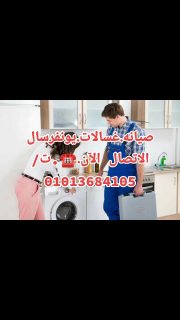 رقم صيانه يونفرسال معتمد ت/01008560347 2