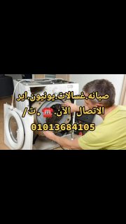 صيانه شركة يونيون اير معتمد الاتصال بنا ☎️ ت/01013684105 4