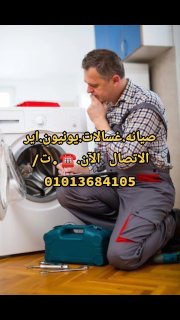 صيانه شركة يونيون اير معتمد الاتصال بنا ☎️ ت/01013684105 5