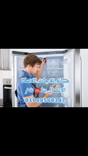 افضل مركز صيانه الاجهزه الكهربائيه داخل المنزل ☎️ ت/01289473366 3