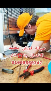 افضل مركز صيانه الاجهزه الكهربائيه داخل المنزل ☎️ ت/01289473366 5