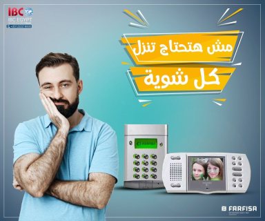 متوفر انظمة أنتركم  مرئية او صوتية 