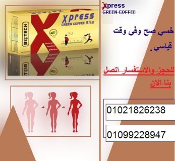 اعشاب اكسبريس للتخسيس 1