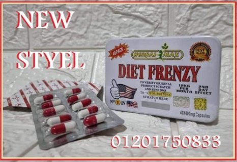 قرص دايت فرينزي لتكسير الدهون DiET FRENZY 2