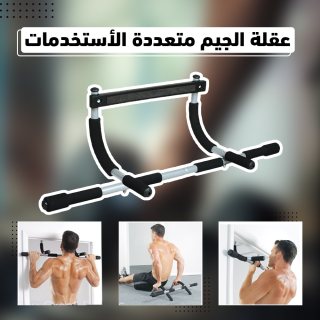 عقلة من الستانلس متعددة الاستخدام سهلة التركيب 01094853387