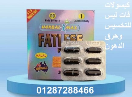 فات ليس للتخسيس FAT LESS 2