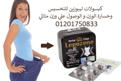 كبسولات ليبوزين لتفتيت الدهون العنيدة 2