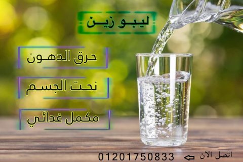 كبسولات ليبوزين لتفتيت الدهون العنيدة 4