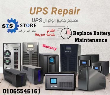 UPS عرض لا يتكرر باقل الاسعار 01023997763 1