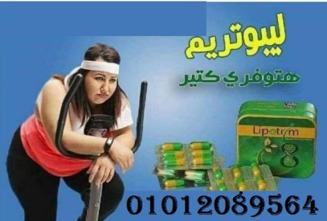 كبسولات ليبوتريم عملاق التخسيس 5