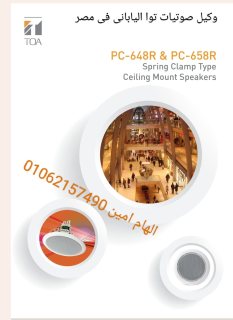 سماعه سقف ساقط تـــوا 6 وات PC-658R  2