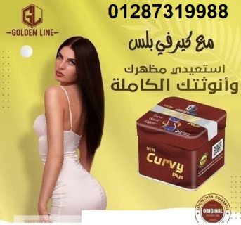 كبسولات كيرفي للتخسيس ونحت الجسم  3