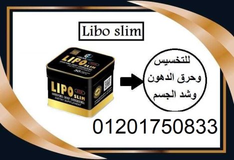 ليبو سليم LIPO SLIM للتخسيس 2