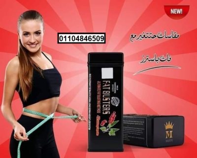 حبوب فات باسترز الاصلي للتخسيس 42 قرص – fatbusters capsules 42 capsules 3