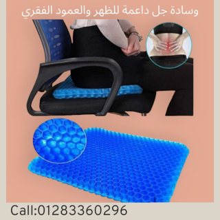 #وسادة_جل_داعمة_للظهر والعمود الفقري لتخفيف التعب Egg Sitter