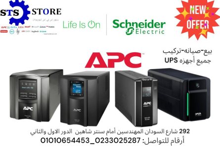 مجاناا الفحص ع اجهزة الups في store sts وصيانة دوريه وتغير البطاريات01010654453  1