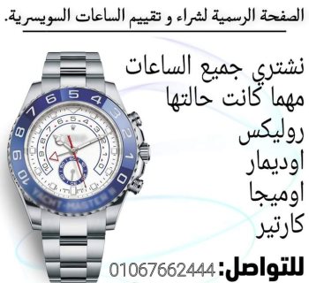 توكيل ساعات ROLEX مص 2