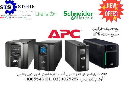 مركز صيانة يو بي اس UPS 01065546161 1