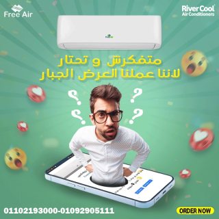 سعر تكييف فري اير 1.5 حصان بارد/ ساخن فريدم  من ريفر كول