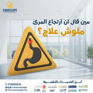 مركز مناظير الجهاز الهضمي بالقاهرة | Endoscope Center