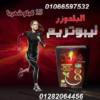 كبسولات ليبوتريم البريطانية ????????????‍♀️⬆️