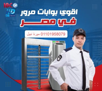 البوابات الأمنية للكشف عن المعادن IID2Secure