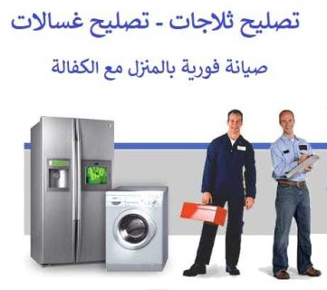 الرقم المجاني صيانة ثلاجات يونيون اير في الزقازيق 01283377353