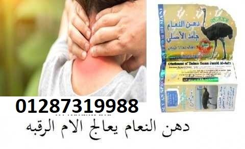 دهن النعام جامد الاصلي مسكن ومضاد للاتهابات 2