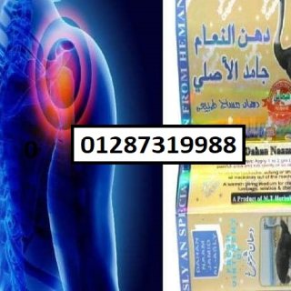 دهن النعام جامد الاصلي مسكن ومضاد للاتهابات 4