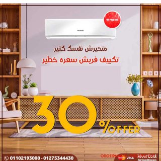 تكييف فريش سمارت الإنفرتر 1.5 حصان بارد 1