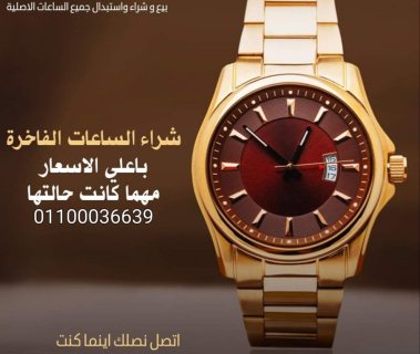 محل بيع و شراء ساعات ROLEX رولكس. كارتييه اوميجا  3