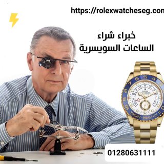 مطلوب شراء اقلام كارتير و ساعات اصلية ثمينة ذهب و الماظ لكل موديلات الساعات 