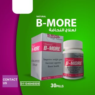 كبسولات بي مور bmore لاكتساب الوزن بشكل صحي 3