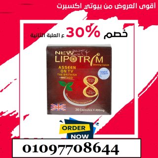 حبوب ليبوتريم للتخسيس و حرق الدهون Lipotrim