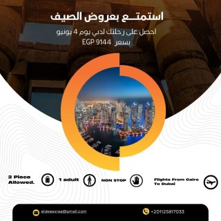 احجز رحلتك من القاهرة إلى دبي الآن! 01125817033