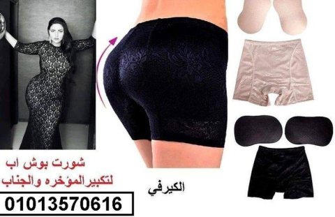  شورت كيم السحرى المزدوج لتكبير الارداف والمؤخر01013570616