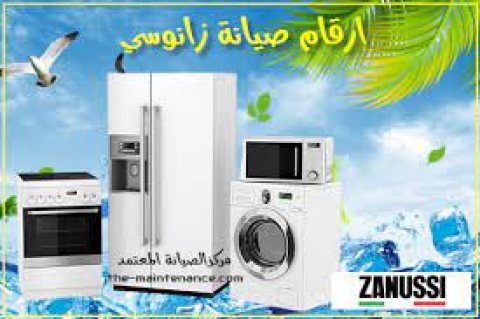 رقم ضمان ديب فريزر زانوسي في كفر شكر 01096922100